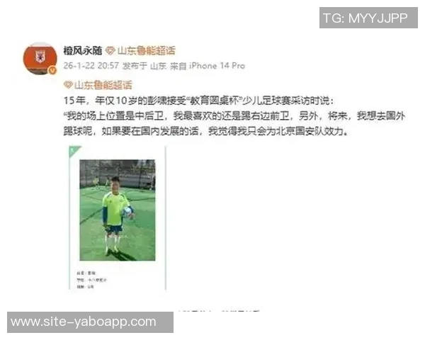 泰山博主分享彭啸童年照片回顾他曾表达留洋梦想并为国安效力